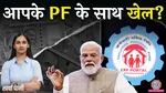 EPF Scheme 2026