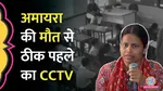 Jaipur student Amaayra case, CCTV footage, classroom, mysterious death