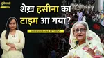 Bangladesh, Sheikh Hasina