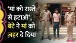 Uttar Pradesh, Agra, man arrested, attempt to murder, own mother,