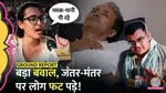 Cockroach Janta Party, protest, Jantar Mantar, Dharmendra pradhan