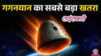 ISRO, Space Mission, Gaganyan, crucial qualification tests, astronaut safety
