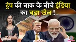 India-UK Trade Deal