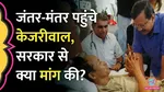 AAP, Arvind Kejriwal, Sonam Wangchuk, central government, Jantar Mantar