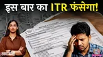 ITR 2026