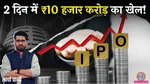 IPO invites