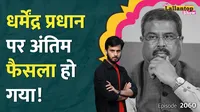 Dharmendra Pradhan 