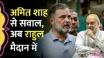 Opposition leader, Rahul Gandhi, letter to Home Minister, Amit Shah