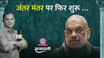 Rahul Gandhi, Amit Shah