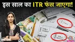 ITR 2026
