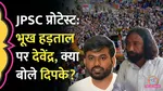 JPSC Protest 