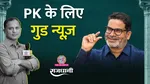Prashant Kishor