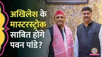 AkhileshYadav, SamajwadiParty, SP, PawanPandey, Ayodhya, AyodhyaElection,
