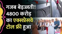 Lucknow–Kanpur Expressway, cracks, potholes, waterlogging, ₹4,800-crore 
