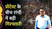 Jharkhand, Ranchi, Jharkhand Protest, JPSC Chairman, L Khiangte, Jharkhand Public Service Commission 