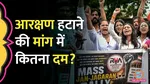 Anti-Reservation Movement