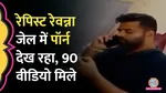 prajwal revanna, formal MP, rape convict, Prajwal Revanna, Central Crime Branch, CCB raid, Bengaluru, Parappana Agrahara Central Prison, recovered mobile phone, pen drive, Revanna prison cell, Investigation, 90 objectionable videos, seized phone