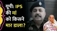Uttar pradesh, Ambedkar Nagar, IPS, Ashutosh mishra, Mother