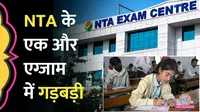 Nation Testing Agency, UGC-NET June 2026, re-conducted, English, Commerce, Sociology 