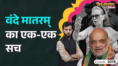 Vande Mataram 
