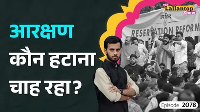 Reservation Hatao Andolan 
