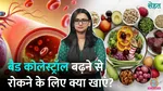 cholesterol kaise kam kare ldl diet lifestyle foods