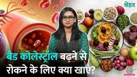 cholesterol kaise kam kare ldl diet lifestyle foods