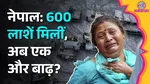 नेपाल 