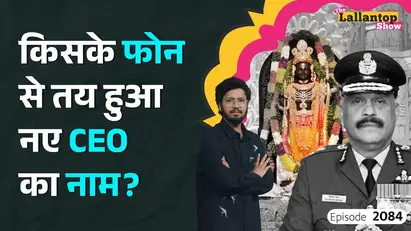 Ram Mandir Trust 