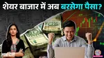 Indian Share Market 