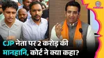 GauravBhatia, SauravDas, AshutoshRanka, CJP, DefamationCase,