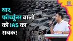 Daman DM, Saurabh Mishra, Thar Owners, Fortuner Owners, Viral Video