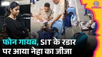 Samastipur Liquor Case, Neha Case, Ishan Phone Missing, Bihar News