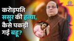 Kanpur Murder Case, Vineet Minocha Murder, Shalu Minocha, Subrat Minocha,