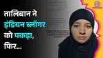 Arunima, Travel Vlogger, Afghanistan Travel, Taliban, Solo Traveller, Kerala Vlogger