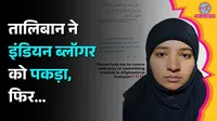 Arunima, Travel Vlogger, Afghanistan Travel, Taliban, Solo Traveller, Kerala Vlogger
