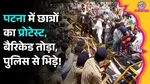 Patna Student Protest, Bihar Police SI Recruitment, 1799 SI Posts, BPSC 70th Exam, BSSC Exams,
