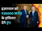 israel trump deal 