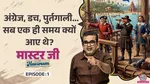 Master Ji in the Newsroom, Avadh Ojha, Sone Ki Chidiya, Indian History, UPSC History, Colonial India, British East India Company, Silk Route