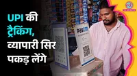 UPI MDR, UPI Charges, Digital Payments, Merchant Discount Rate, UPI Policy, Digital Transaction Fees, Small Businesses,
