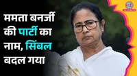 TMC Symbol Dispute, Mamata Banerjee, Ritabrata Banerjee, Trinamool Congress, Election Commission,
