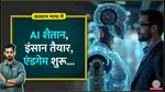 AI, openAI