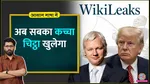 Julian Assange