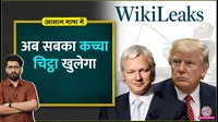 Julian Assange