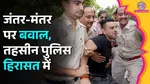TehseenPoonawalla, E20Petrol, E10Petrol, JantarMantar, DelhiPolice