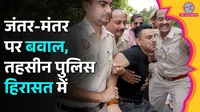TehseenPoonawalla, E20Petrol, E10Petrol, JantarMantar, DelhiPolice