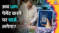 UPI, UPICharges, UPI2026, MDR, MerchantDiscountRate