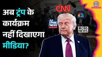Donald Trump, Trump, White House, CNN, MS NOW, Politico