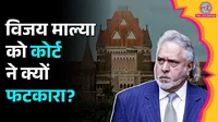 Vijay Mallya, Bombay High Court, Vijay Mallya Case, Court Hearing, Social Media Posts, Public Statements, Judicial Proceedings, Bombay HC, Court Warning,