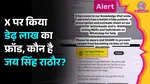 Jay Singh Rathore, X Fraud, Online Fundraiser, Medical Fundraising, Donation Scam